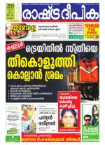 Rashtradeepika Kottayam
