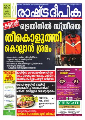 Rashtradeepika 20-10-2014 Trivandrum