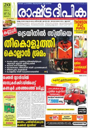 Rashtradeepika 20-10-2014 Palakkad