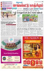 Kanchipuram-Chennai Supplement