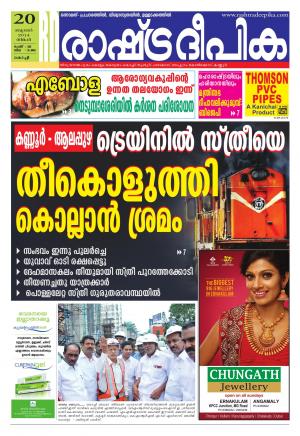Rashtradeepika 20-10-2014 Kochi