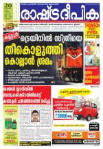 Rashtradeepika Thrissur