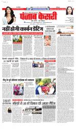 North East Main - Punjab Kesari