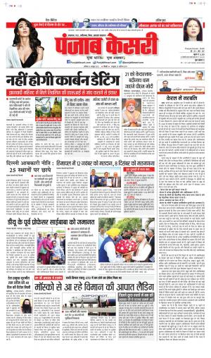 Date 15-10-2022 Punjab Kesari North East Main