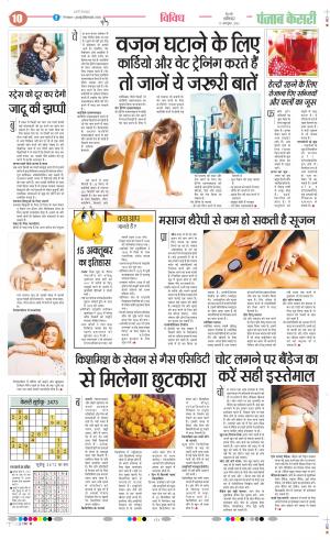 Date 15-10-2022 Punjab Kesari Health