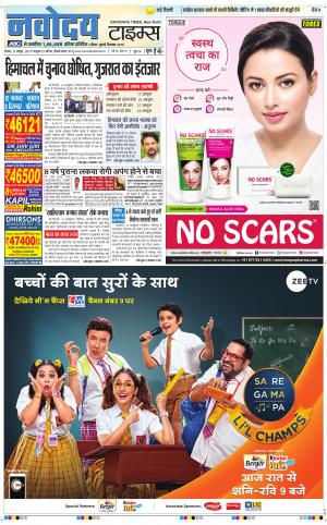 Navodaya Times Main