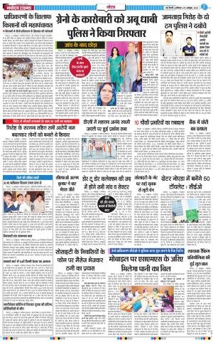 The Navodaya Times Noida