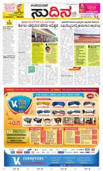 Sudina(Belthangadi - Bantwal)