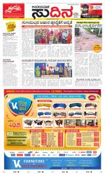 Sudina (Greater Mangaluru)