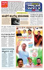 KOLARAVANI :: ಕೋಲಾರವಾಣಿ 