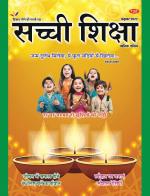 Sachi Shiksha Hindi सच्ची शिक्षा 