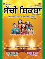 Sachi Shiksha Punjabi ਸੱਚੀ ਸ਼ਿਕਸ਼ਾ