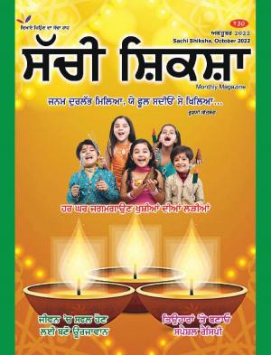 SACHI SHIKSHA PUNJABI October 2022