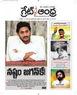 Great Andhra Epaper