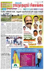 Sivagangai- Madurai Supplement