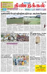 Dindigul-Madurai Supplement