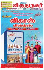 Virudhunagar-Madurai Supplement