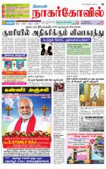 Kanyakumari-Nagarcoil Supplement