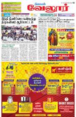 Vellore Supplement