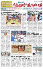 Chitoor-Vellore Supplement