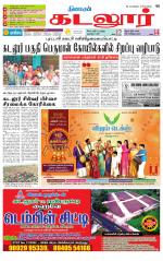 cuddalore supplement