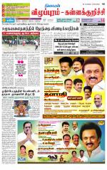 Villupuram Supplement