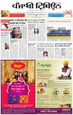 Punjabi Tribune (Delhi Edition)