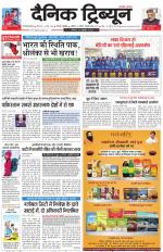 Dainik Tribune (Gurgaon Edition)
