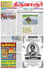 Thiruvarur-Trichy Supplement