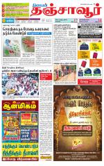Thanjavur-Trichy Supplement