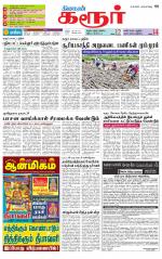 Karur-Trichy Supplement