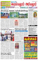 Perambalur-Trichy Supplement