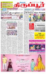 Tirupur-Coimbatore Supplement