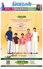 Erode-Coimbatore Supplement