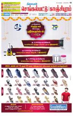 Kanchipuram-Chennai Supplement