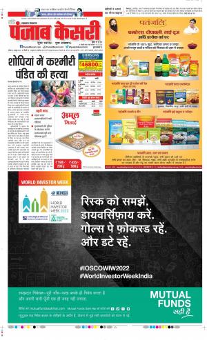 Date 16-10-2022 Punjab Kesari Lucknow