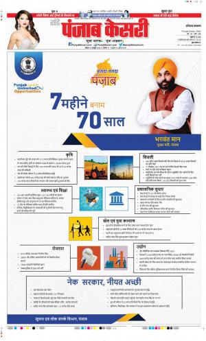 Date 16-10-2022 Punjab Kesari Haryana Main 