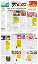 Sudina(Belthangadi - Bantwal)