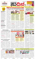 Sudina (Greater Mangaluru)