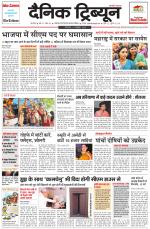 Dainik Tribune (Karnal Edition)