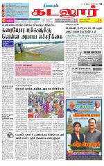 cuddalore supplement