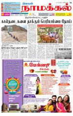 Namakkal-Salem Supplement