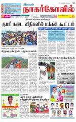 Kanyakumari-Nagarcoil Supplement