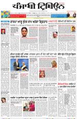 Punjabi Tribune (Delhi Edition)