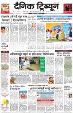 Dainik Tribune (Chandigarh)