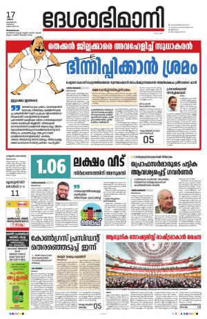 Thiruvananthapuram, 17th October 2022