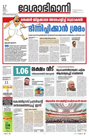 Palakkad, 17th October 2022