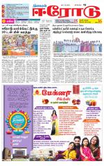 Erode-Coimbatore Supplement