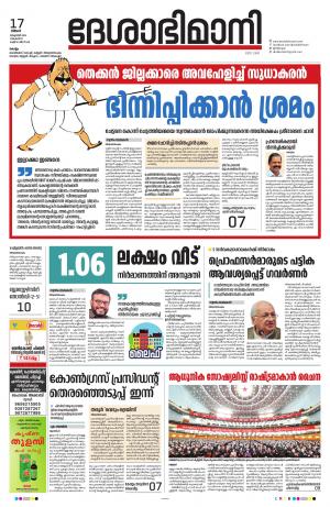 Kollam, 17th October 2022