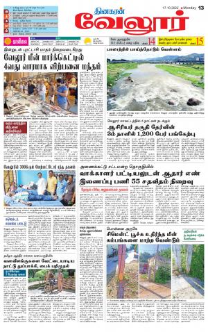 VELLORE SUPPLEMENT